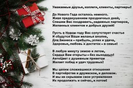 С Наступающим! График работы компании «АвтоЦвет» в новогодние праздники!