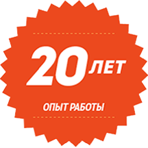 20 лет работы