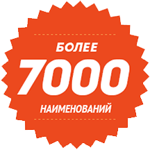 Более 7000 наименований