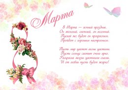Международный женский день