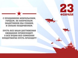 23 февраля