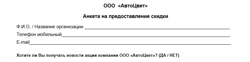Анкета.jpg