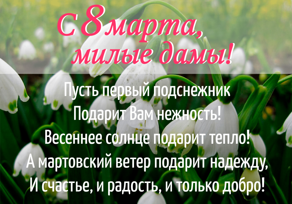 8 марта