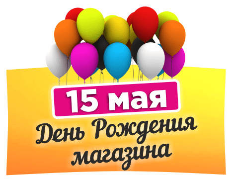 ДР магазина