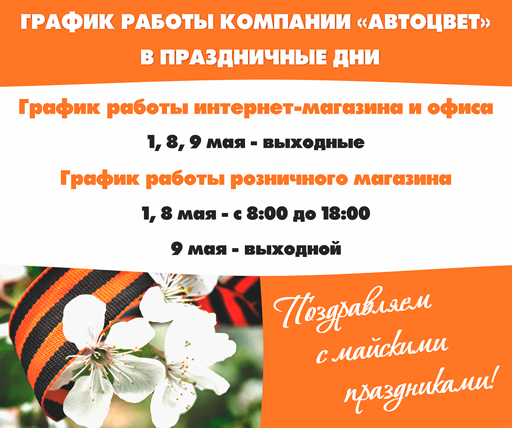 График работы в майские праздники 2017
