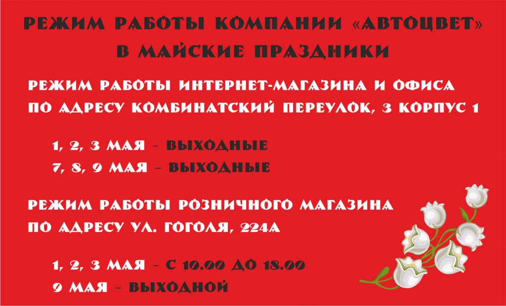 режим работы в майские праздники