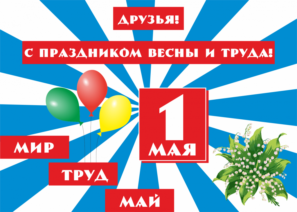 с праздником весны