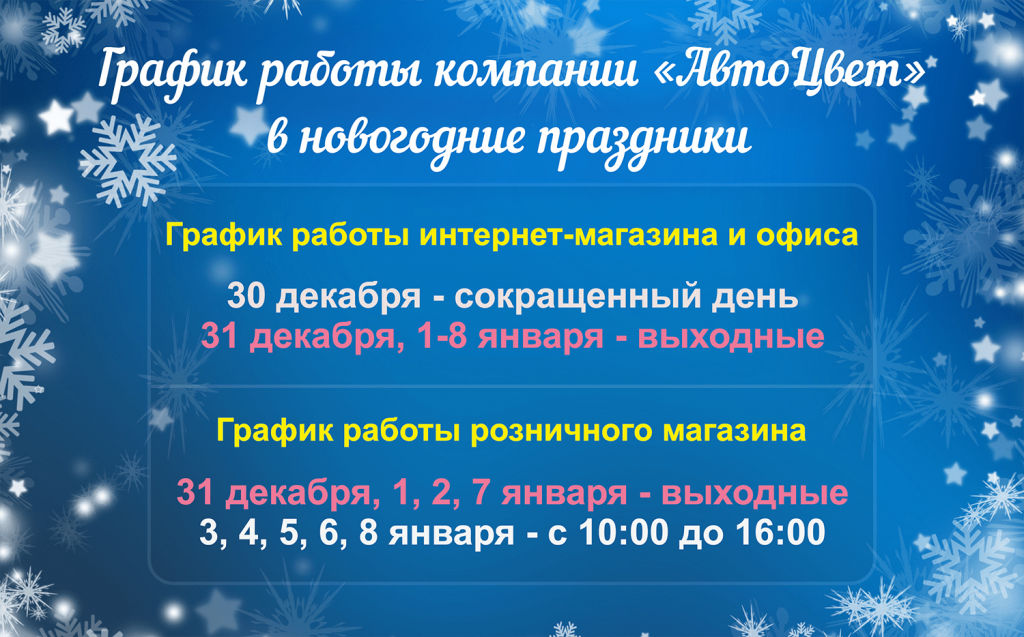 график работы