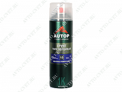 Спрей-грунт толстослойный выравнивающий №15 650 мл High Build Primer Filler "Autop"