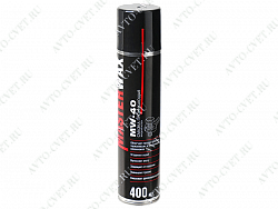 Смазка проникающая Жидкий ключ MW-40 аэрозоль 400 мл "MasterWax"